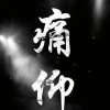 蔡汐汐 - 第一章