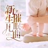 鲸鱼向海 - 雷雨声 (儿童助眠)(1)