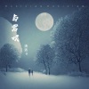 汤远o - 陀飞轮