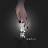 马也_Crabbit - 救赎