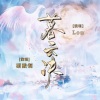 子如初音乐、Lon、硝酸铜 - 暮云决