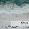 南方淘气 - 月亮代表我的心