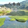 王觉 - 八乡山