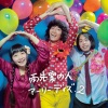 雨先案内人 - Yeah!! (Album Version)