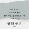 洛昇 - 籍籍无名