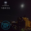 カノン - つきのうた (Chill Out Collaboration)