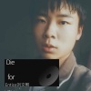 洛昇 - Die For You