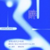 AWESOME翻唱团、颜可、歆笙、佳J、Yéna - 醉