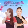 王颖、月下思故人 - 感谢上天恩赐的情缘 (对唱)