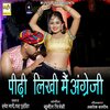 Tara Purohit、Ramesh Mali - Padhi Likhi Main Angregi