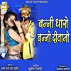 Tara Purohit、Ramesh Mali - Banni Tharo Banno Diwano