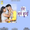 Tara Purohit、Ramesh Mali - Dhora Mathe Jhupadi