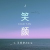 王同学Able - 笑颜