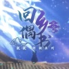 说说Crystal - 回乡偶书