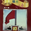 王邵玫、马羣琪、段岭、太美玉 - 敬祝毛主席万寿无疆