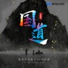 瀚墨、国道 - 第一章 夜出北平