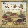 PRC Mission、狐里 - 天下第一商