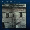 Giota Lidia - Itia