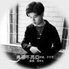 翊学长（李本辉） - 青春不再回