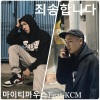 KCM、Mighty Mouth - 죄송합니다. (Feat.KCM)