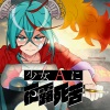Mitchie M、初音ミク - 少女Aに夜露死苦 (feat. 初音ミク) (少女A请多指教)