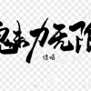 信晗 - 魅力无限