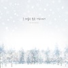 경서예지、全健浩、전건호 - 그 겨울이 잠든 거리에서 (The street where our winter is)