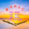 馨雅、浪漫老歌 - 想你的天空 (男声首唱版)