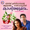 Vineeth Sreenivasan、Manas Mulamkadakom - Maambazhatthin