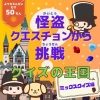 クイズ王国のなぞなぞ大王 - ろーるぱんをぬすみにきた ひとはだれかな？
