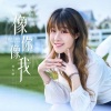 苏大晴 - 像你像我