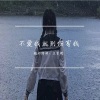 区禄金、淇滢 - 不爱我就别伤害我 (Live)