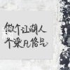 流光Hesh - 不染