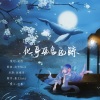 流光Hesh - 化身孤岛的鲸