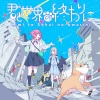 森羅万象 - ガチ恋ラビリンス (long ver.)