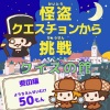 クイズ王国のなぞなぞ大王 - 山がない県はどこ？