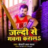 Khesari Lal Yadav《Jaldi Se Gawana Karala》[MP3/LRC]