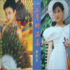 李玲玉 - 何必伤害我