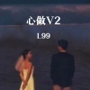 双笙 (陈元汐) - 心做し (emo版)(DJ L99版)