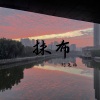 阿克扬 - 抹布
