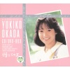 岡田有希子 - さよなら・夏休み
