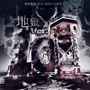 廉価魔術、巡音ルカ、虚音イフ - 地獄 (feat. 巡音ルカ & 虚音イフ) [ver.108]