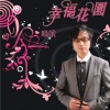 晓枫 - 幸福花园