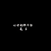 麦吉 - 心中的那片海 (0.9)