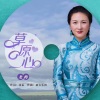 龙梅 - 草原心