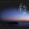 雨妃 - 后来你与她