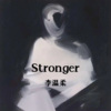 李温柔 - Stronger (0.8x)