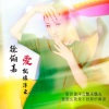 徐俪嘉 - 爱就像浮云