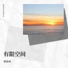 是郭不是郭 - 沈园外