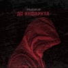 Puzzle - До инфаркта (Explicit)
